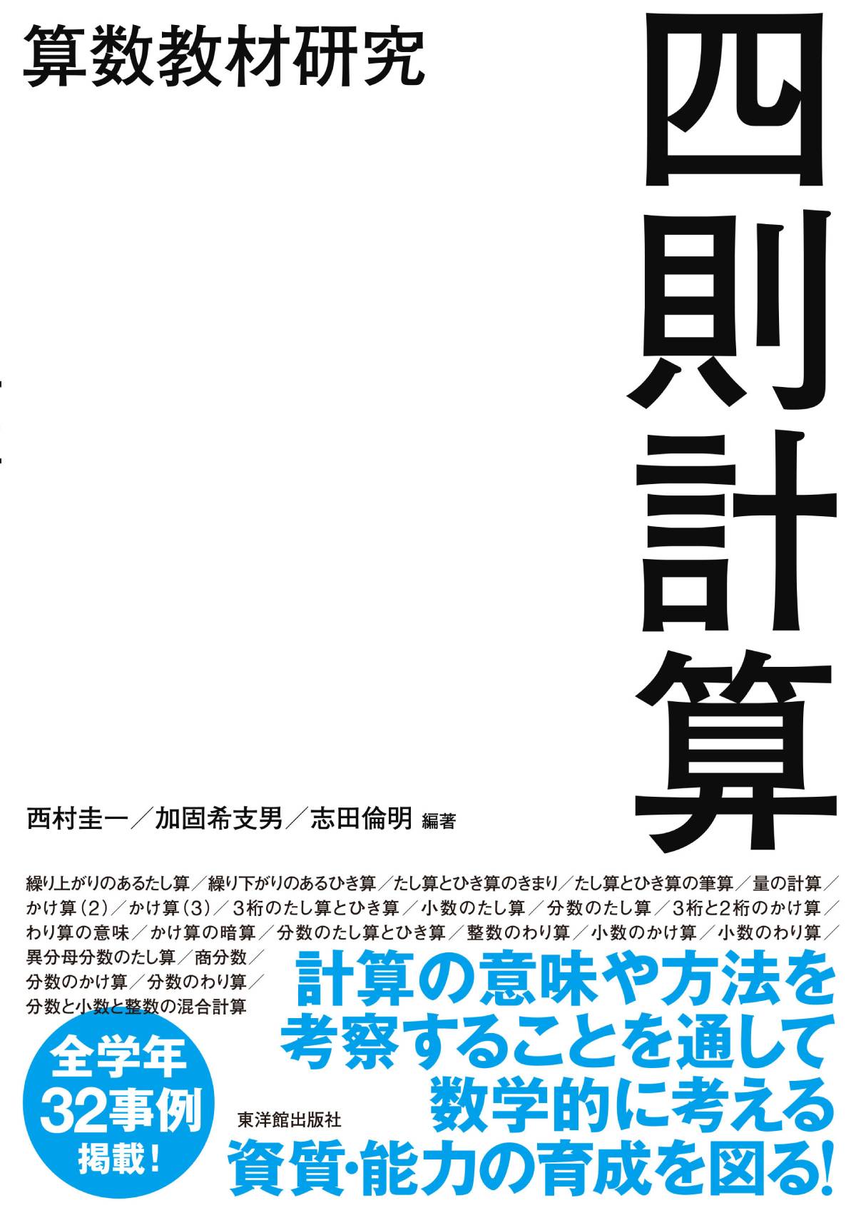 計算力が身に付く 統計基礎 - 語学・辞書・学習参考書