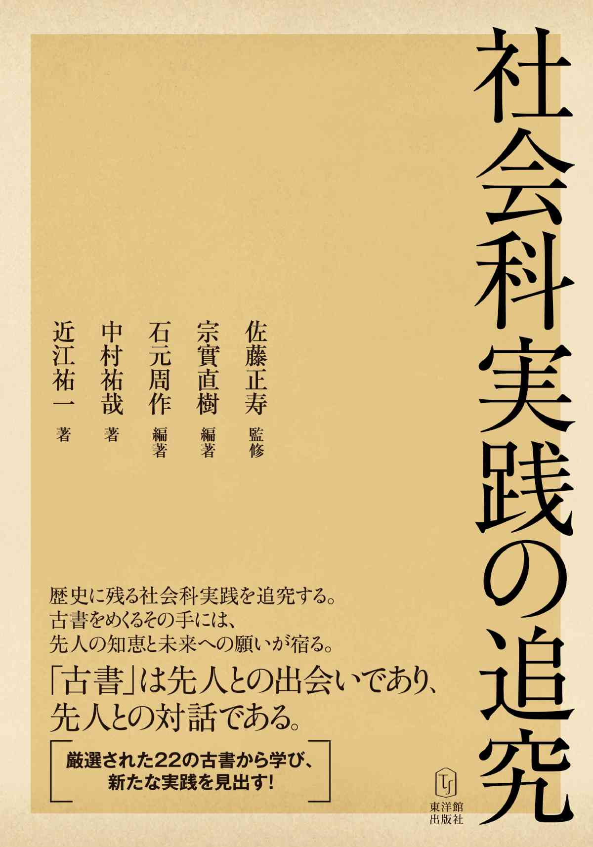 社会科実践の追究 – 東洋館出版社