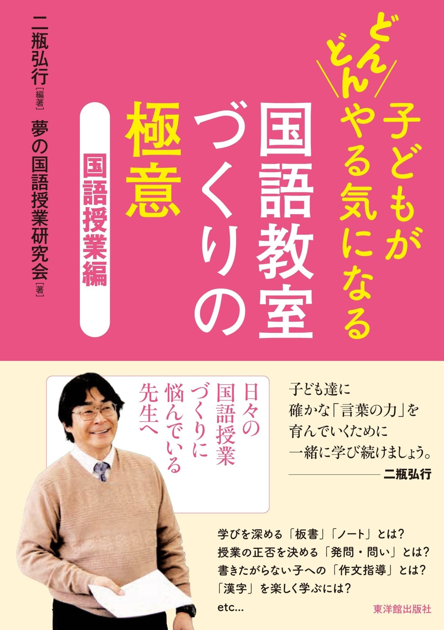 二瓶弘行の物語授業づくり一日講座 - 語学・辞書・学習参考書