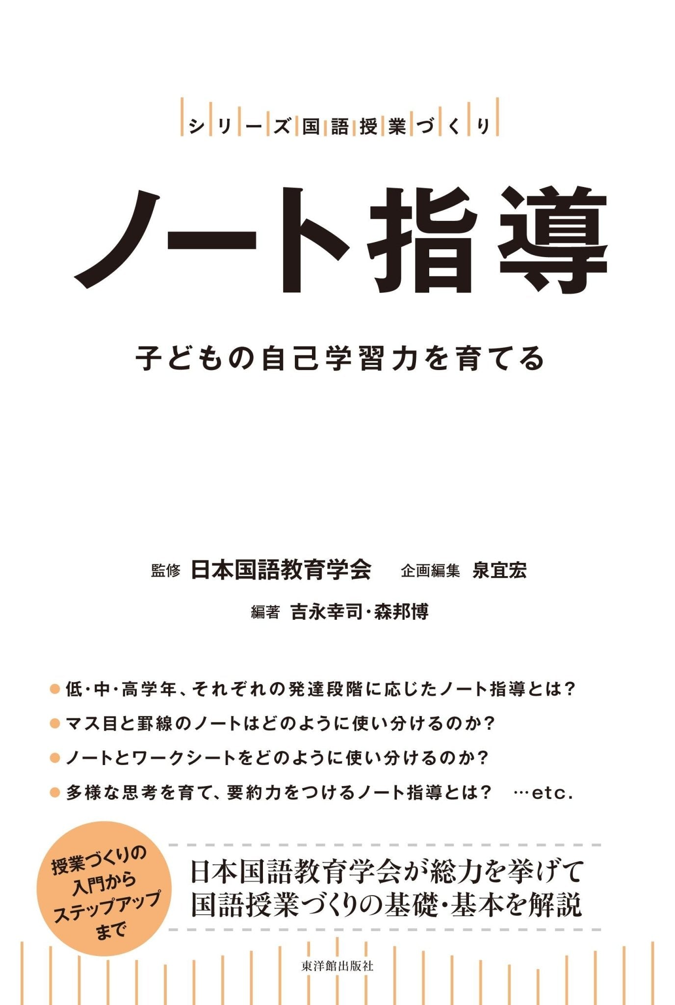 書く力をつける : 国語力の基礎 低学年用 中学年用 - 語学・辞書・学習