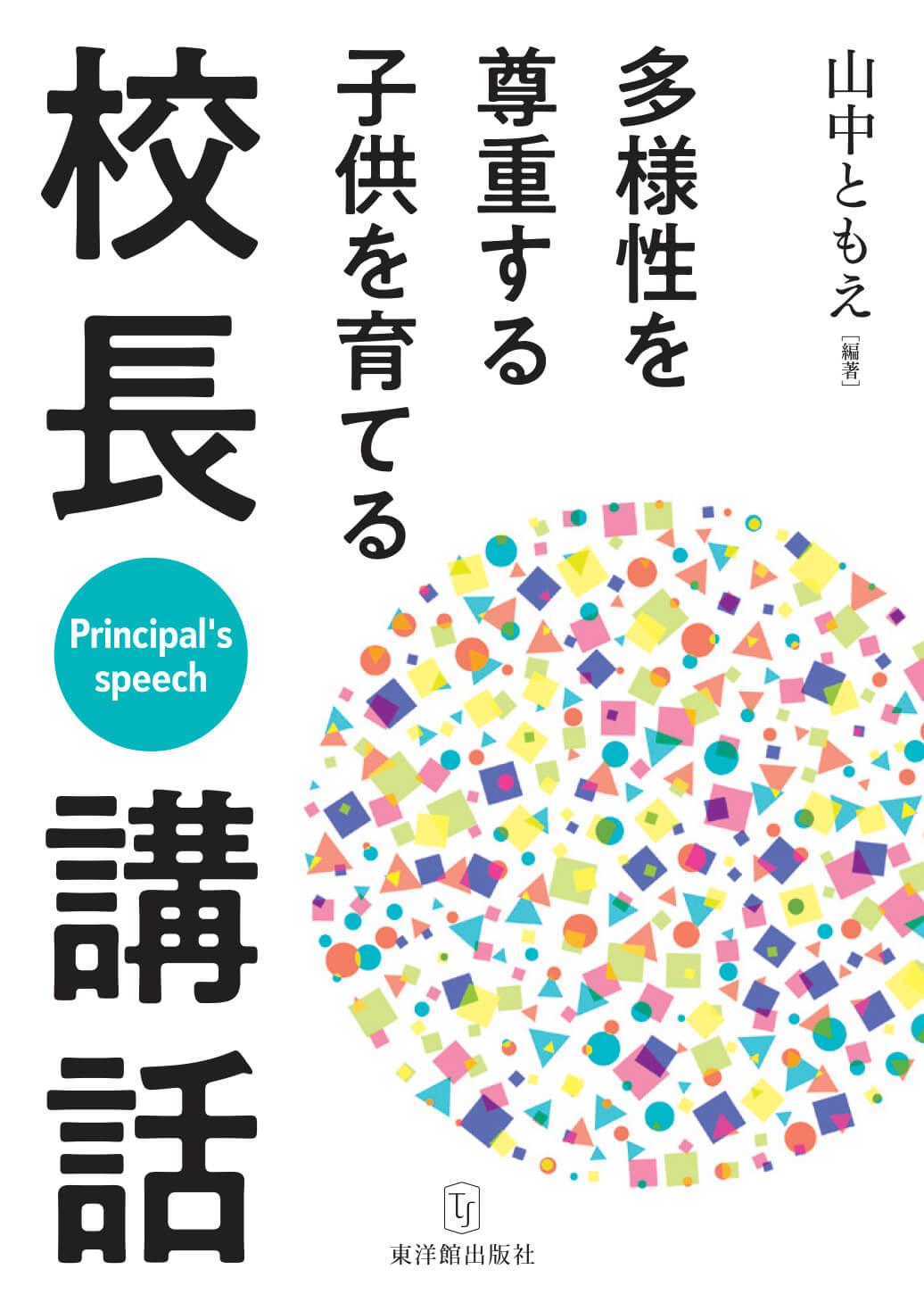 直営の公式通販サイト 子どもが夢中で手を挙げる算数の授業８巻セット