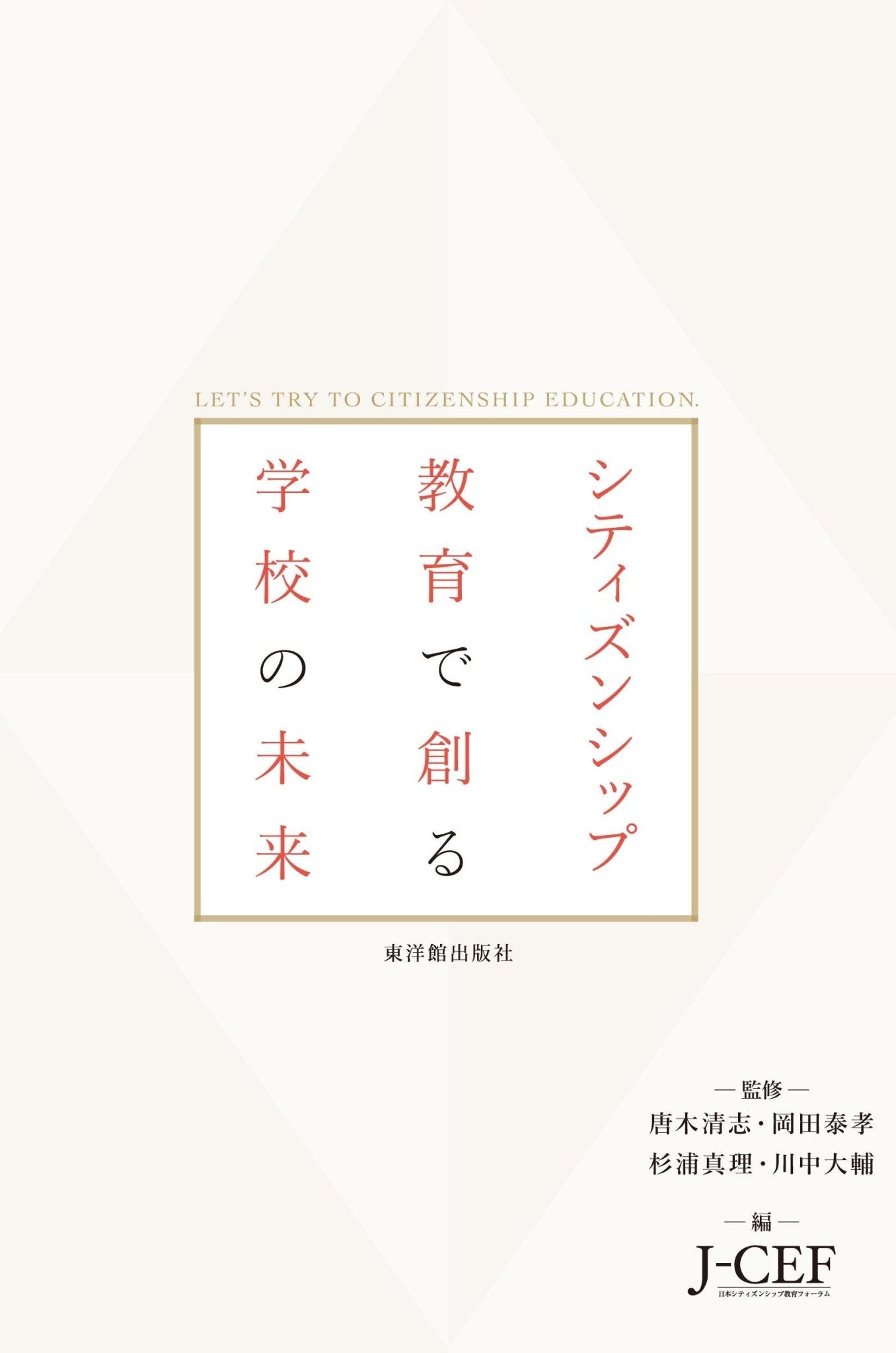 未来を創る教育制度論(新版) - 人文