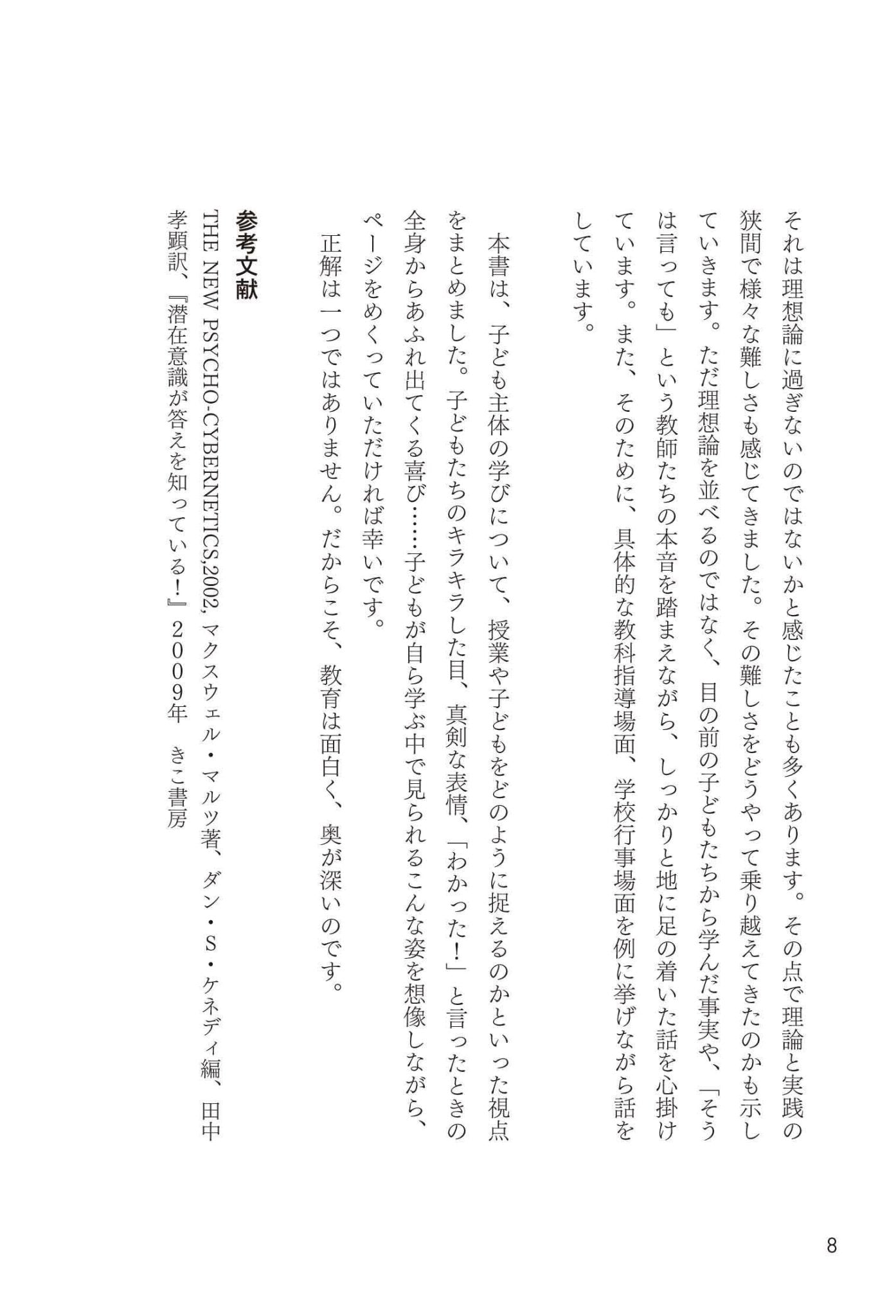 子どもの事実に向き合う - 東洋館出版社