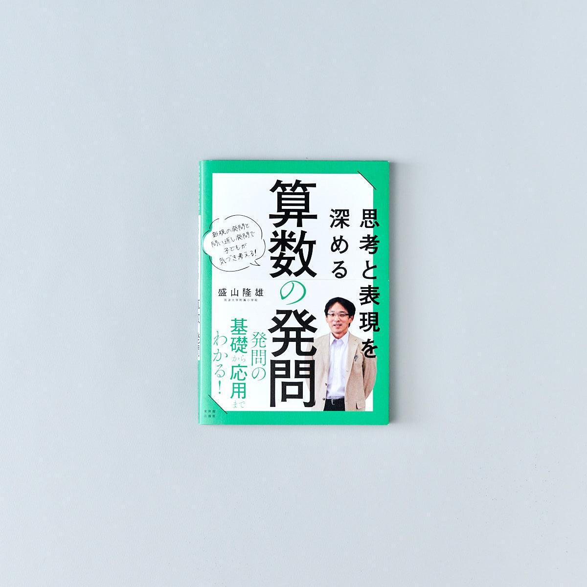 算数科わかる発問の授業展開 小学3年―小学3年 - nayaabhaandi.com