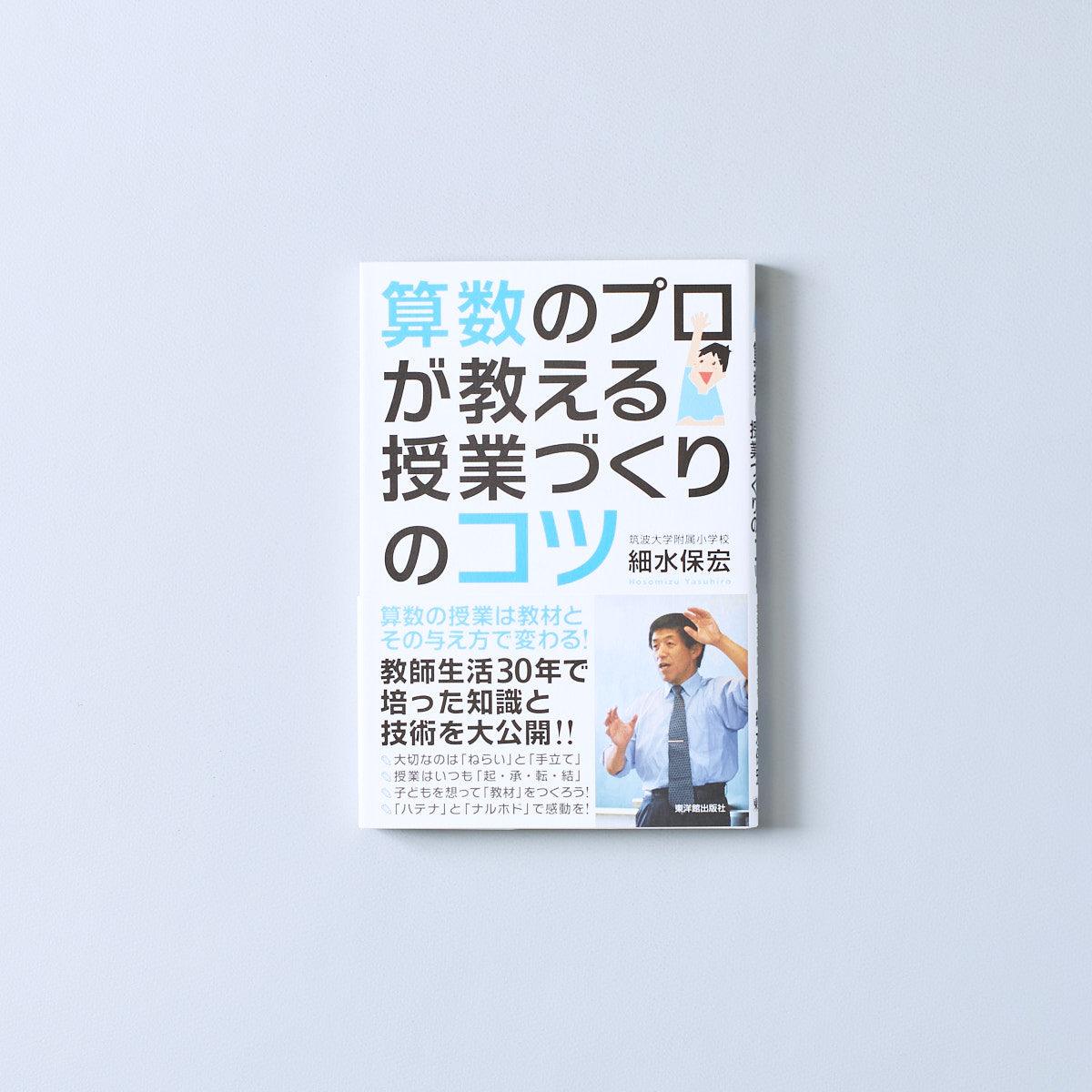 参加者限定販売】全国算数授業研究会in筑波大学附属小学校 – 2 – 東洋館出版社