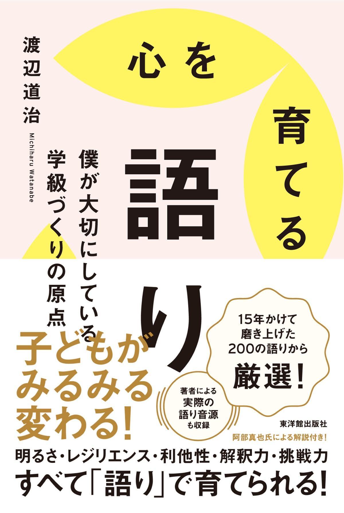 心を育てる語り – 東洋館出版社