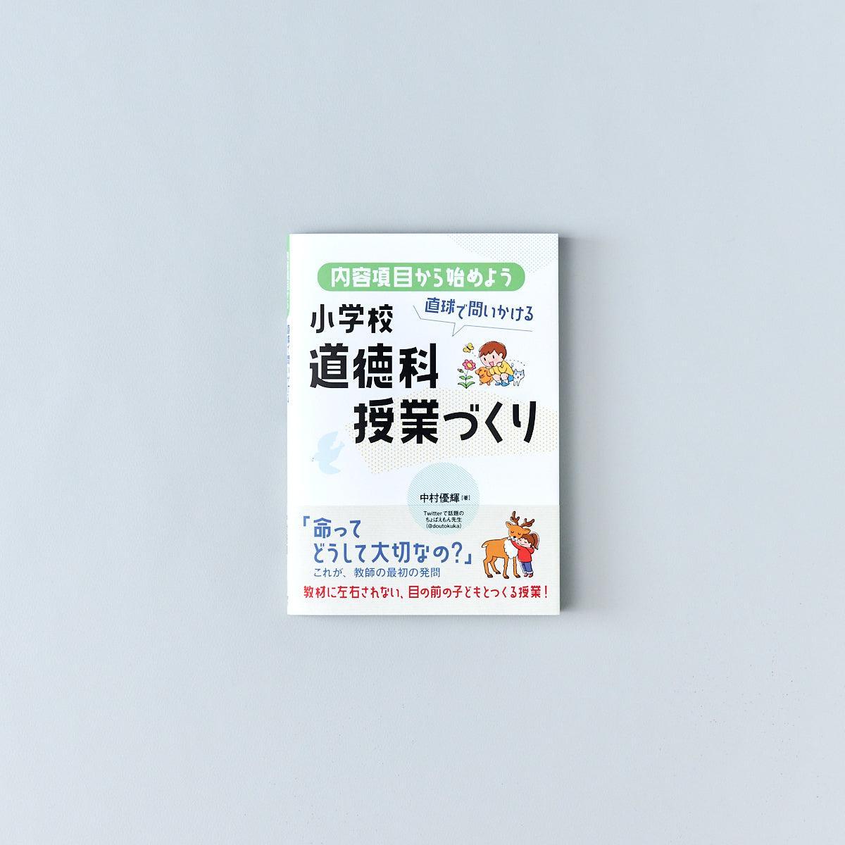 中学校新学習指導要領道徳の授業づくり