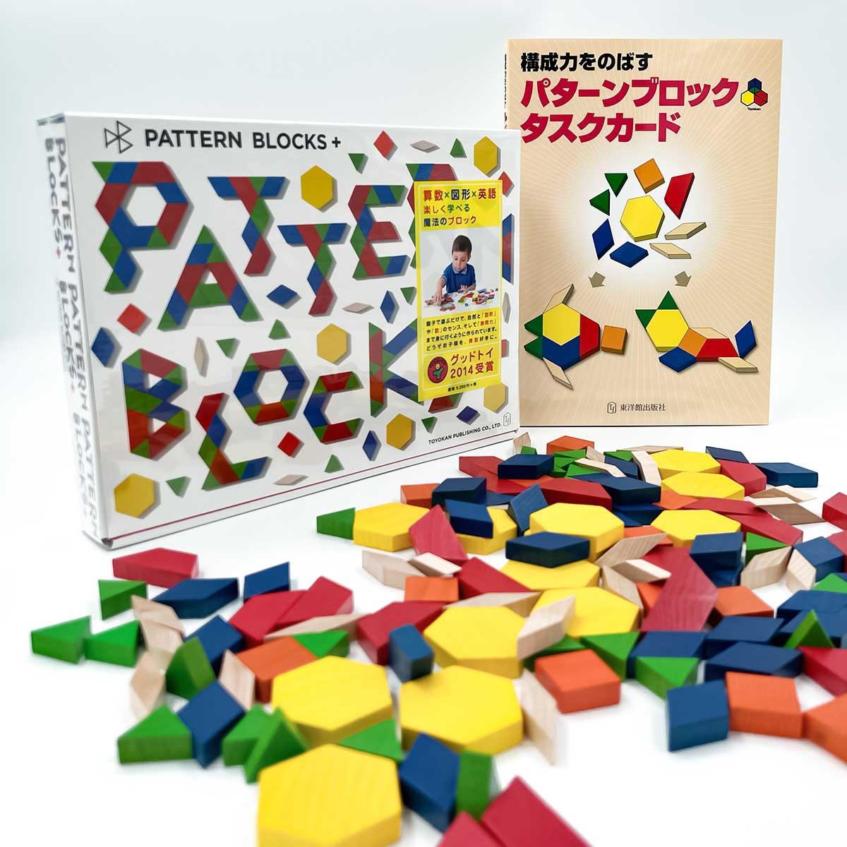 ★web限定セット★PATTERN BLOCKS＋基本セット - 東洋館出版社