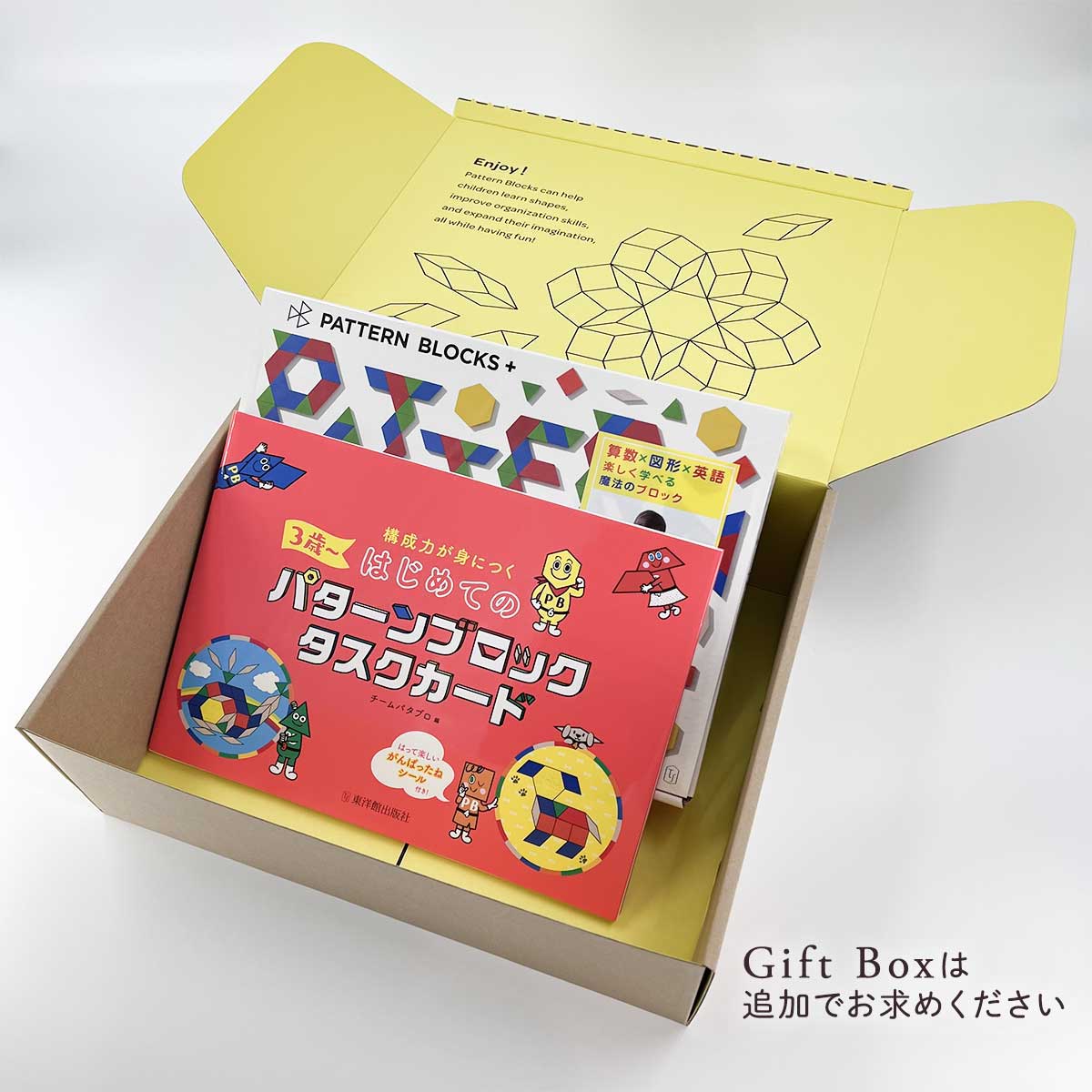 ☆web限定セット☆PATTERN BLOCKS＋はじめてセット | 東洋館出版社